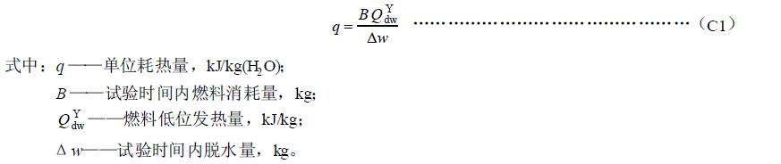 耗熱量按式（C1）計(jì)算